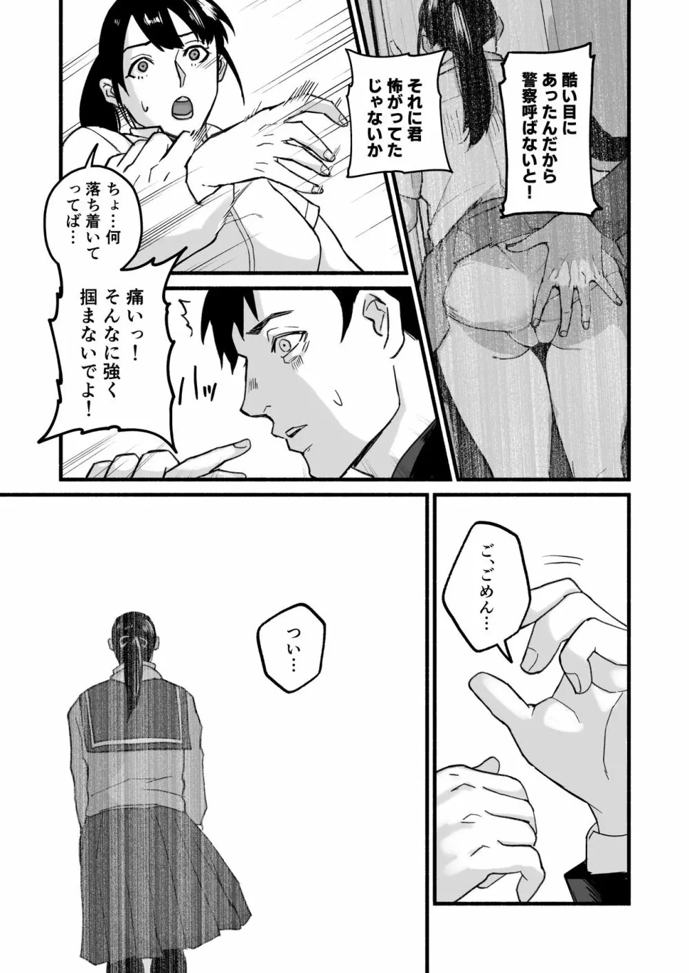 美穂ちゃん、君が好きだった。 - page18