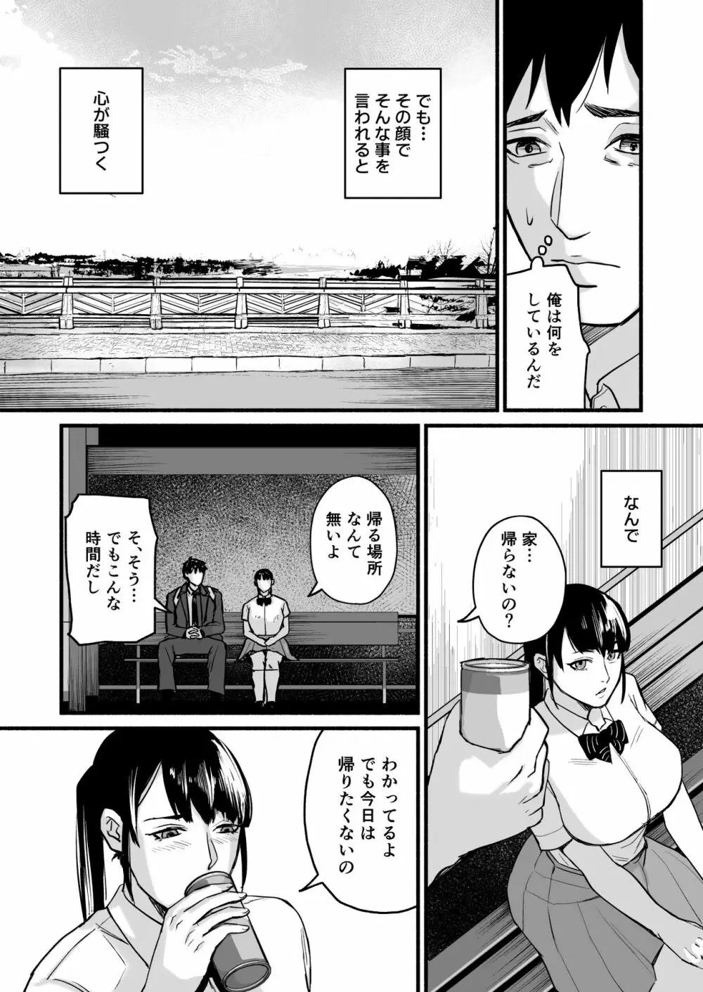 美穂ちゃん、君が好きだった。 - page19