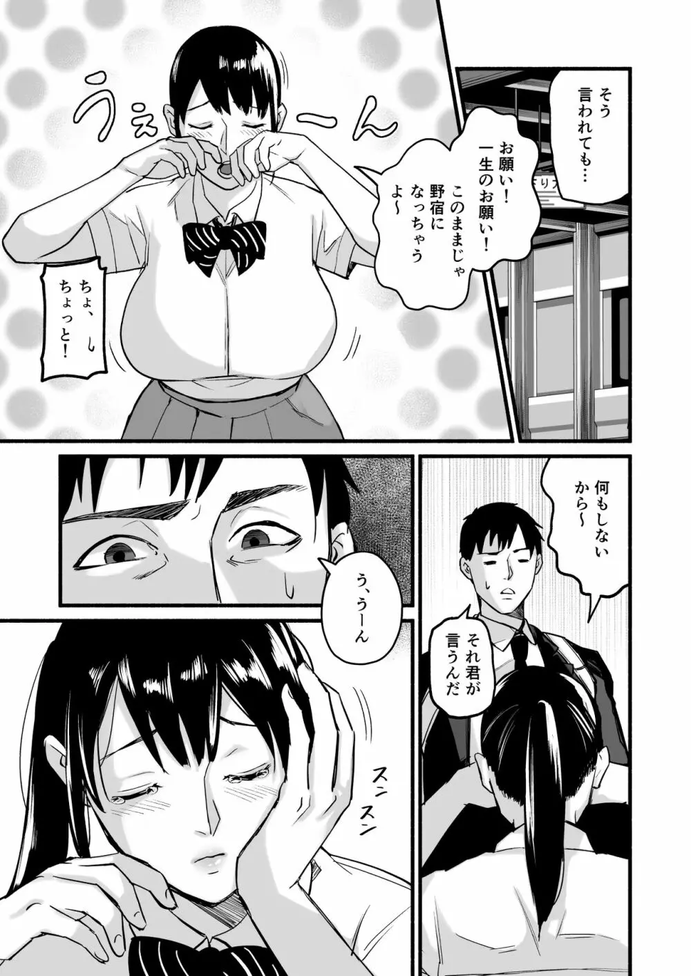 美穂ちゃん、君が好きだった。 - page21