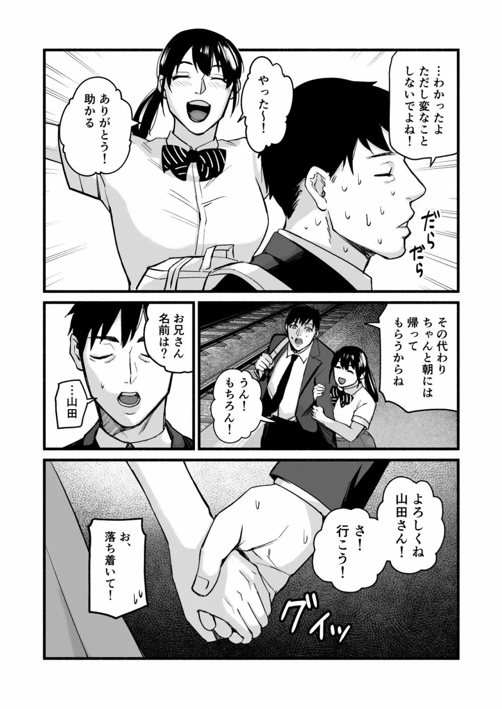 美穂ちゃん、君が好きだった。 - page22