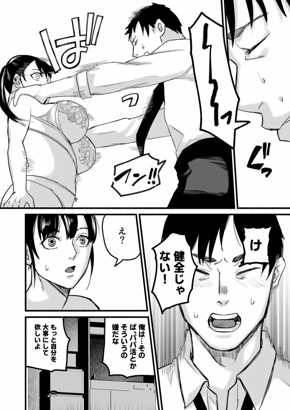 美穂ちゃん、君が好きだった。 - page28