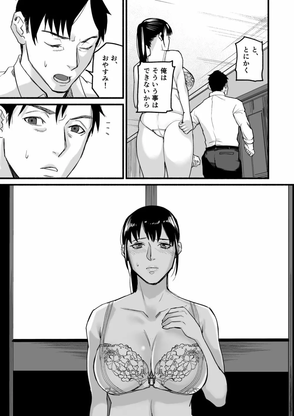 美穂ちゃん、君が好きだった。 - page29