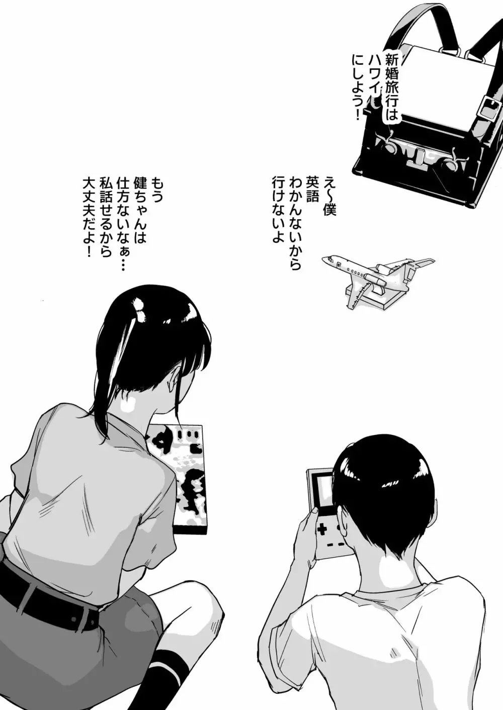 美穂ちゃん、君が好きだった。 - page3