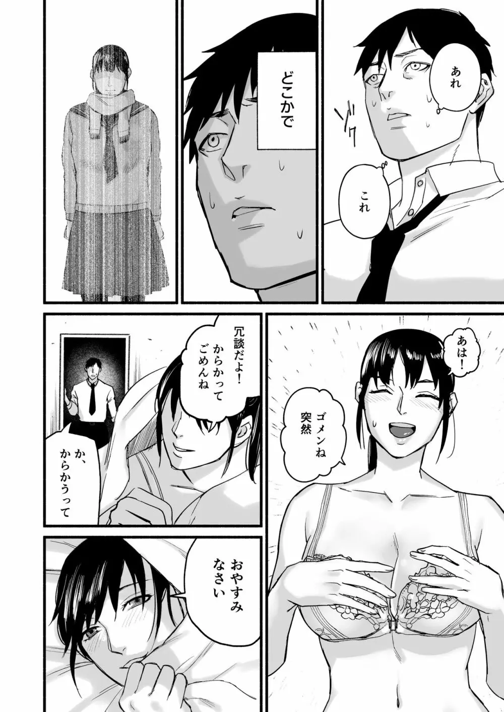 美穂ちゃん、君が好きだった。 - page30