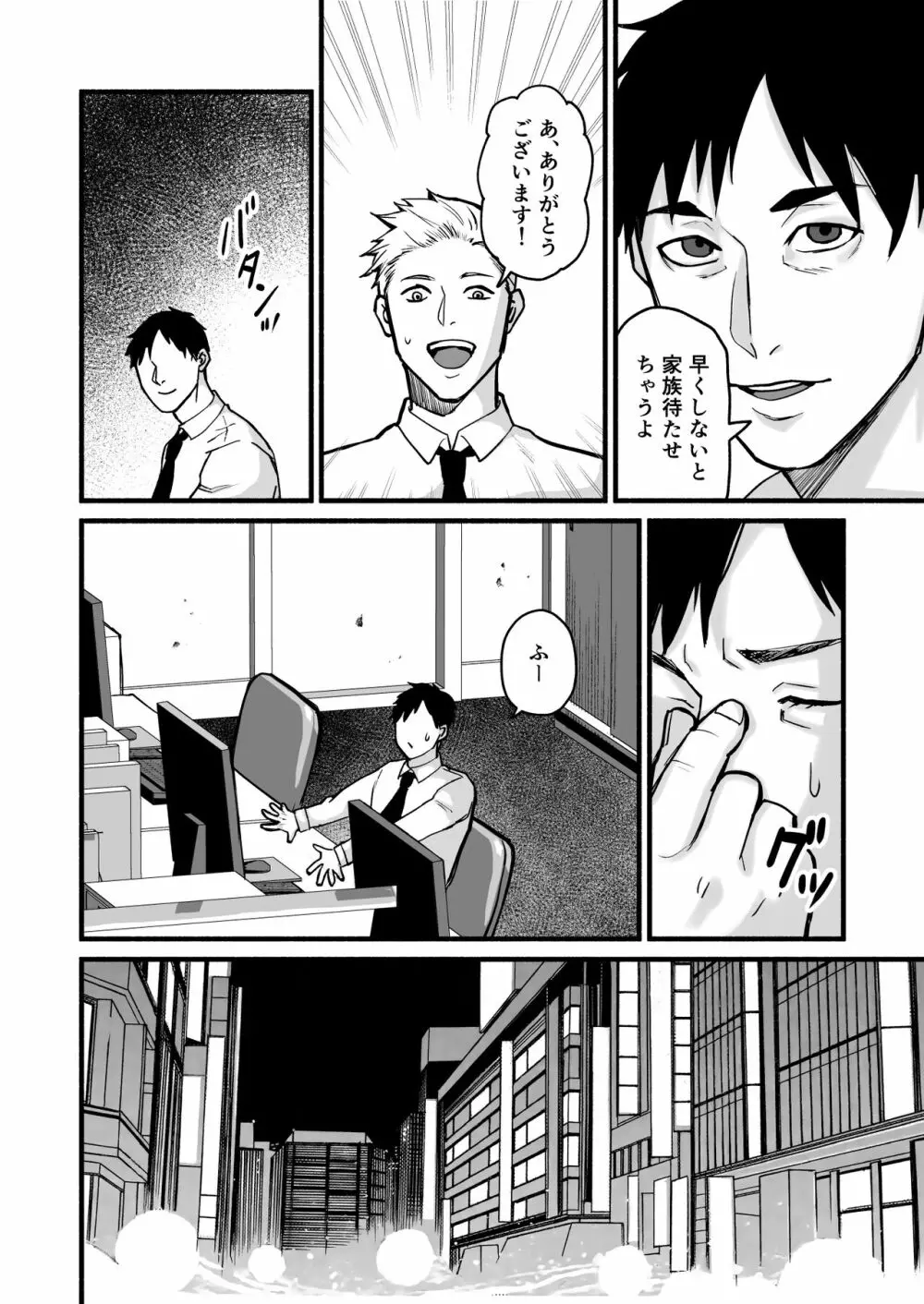 美穂ちゃん、君が好きだった。 - page34