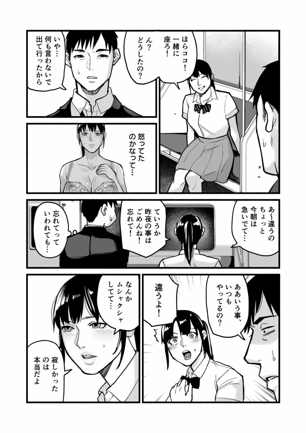 美穂ちゃん、君が好きだった。 - page36