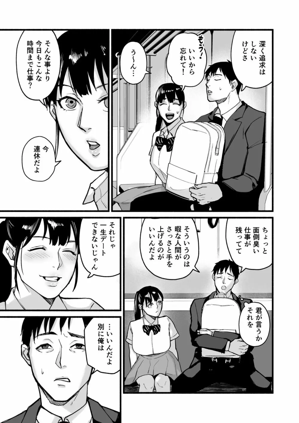 美穂ちゃん、君が好きだった。 - page37