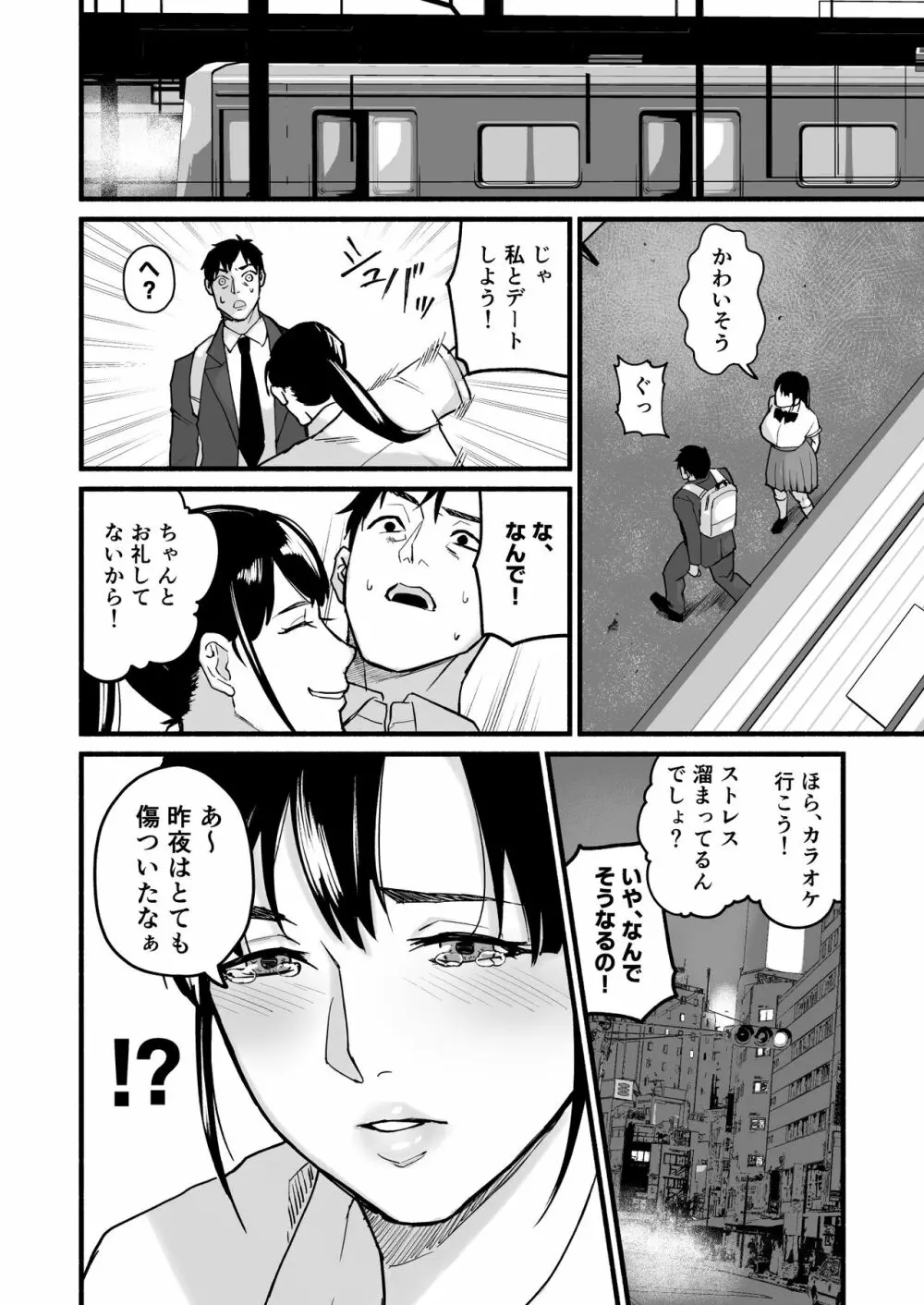 美穂ちゃん、君が好きだった。 - page38