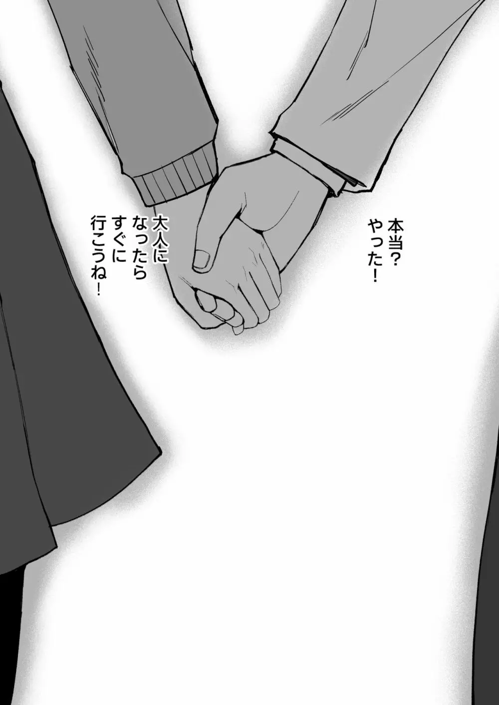 美穂ちゃん、君が好きだった。 - page4