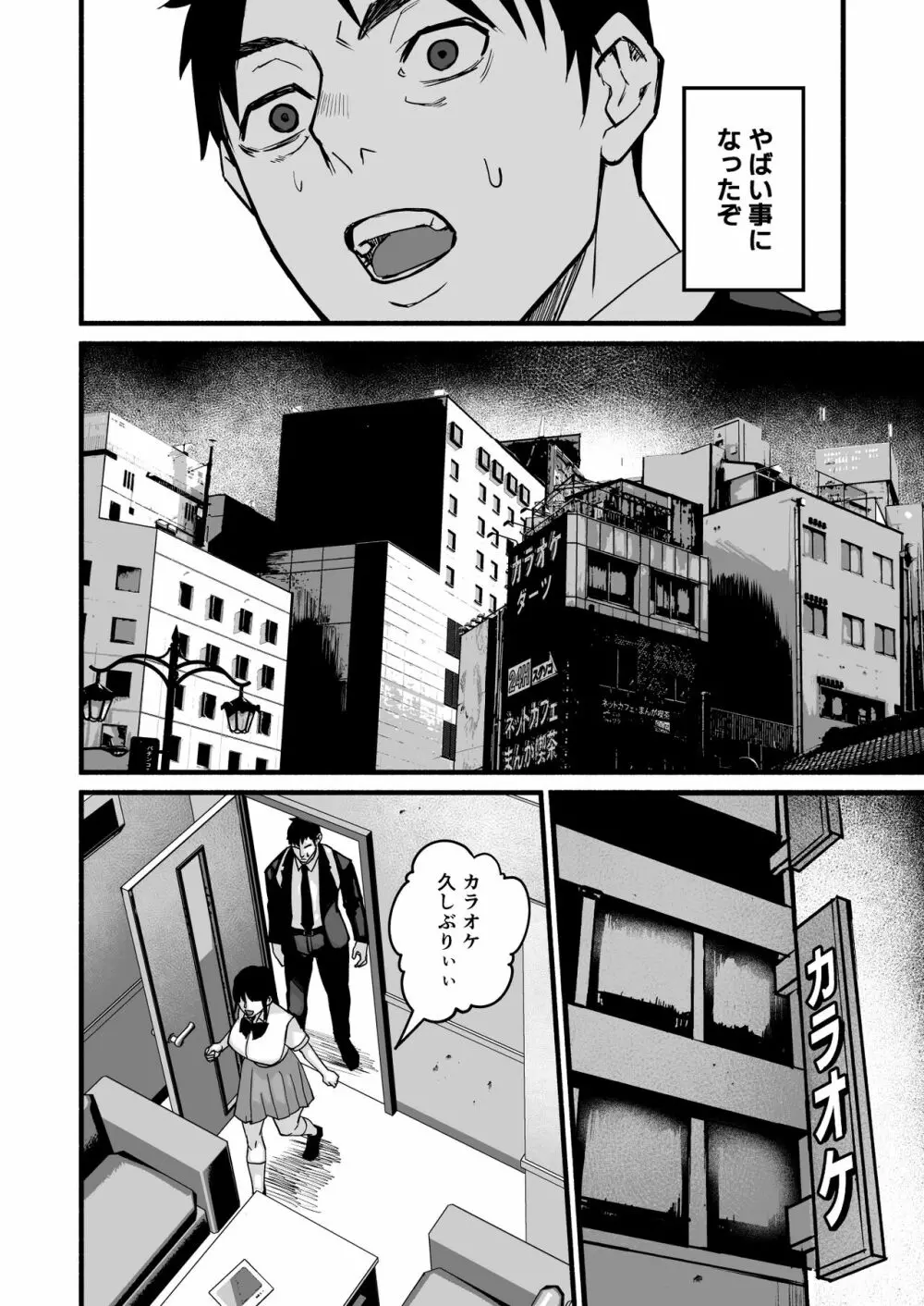 美穂ちゃん、君が好きだった。 - page40