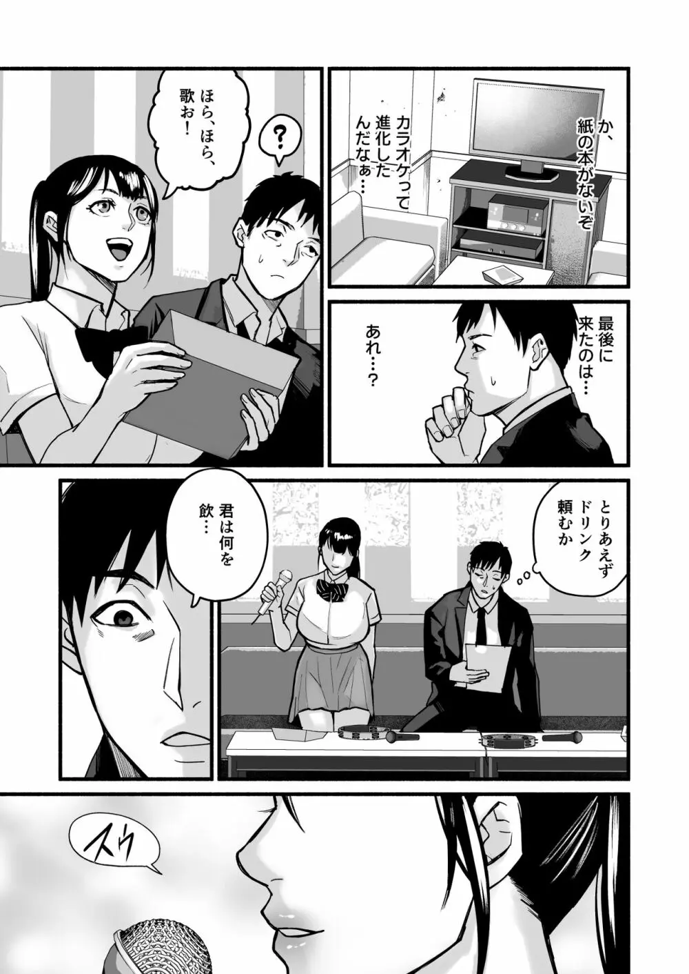 美穂ちゃん、君が好きだった。 - page41