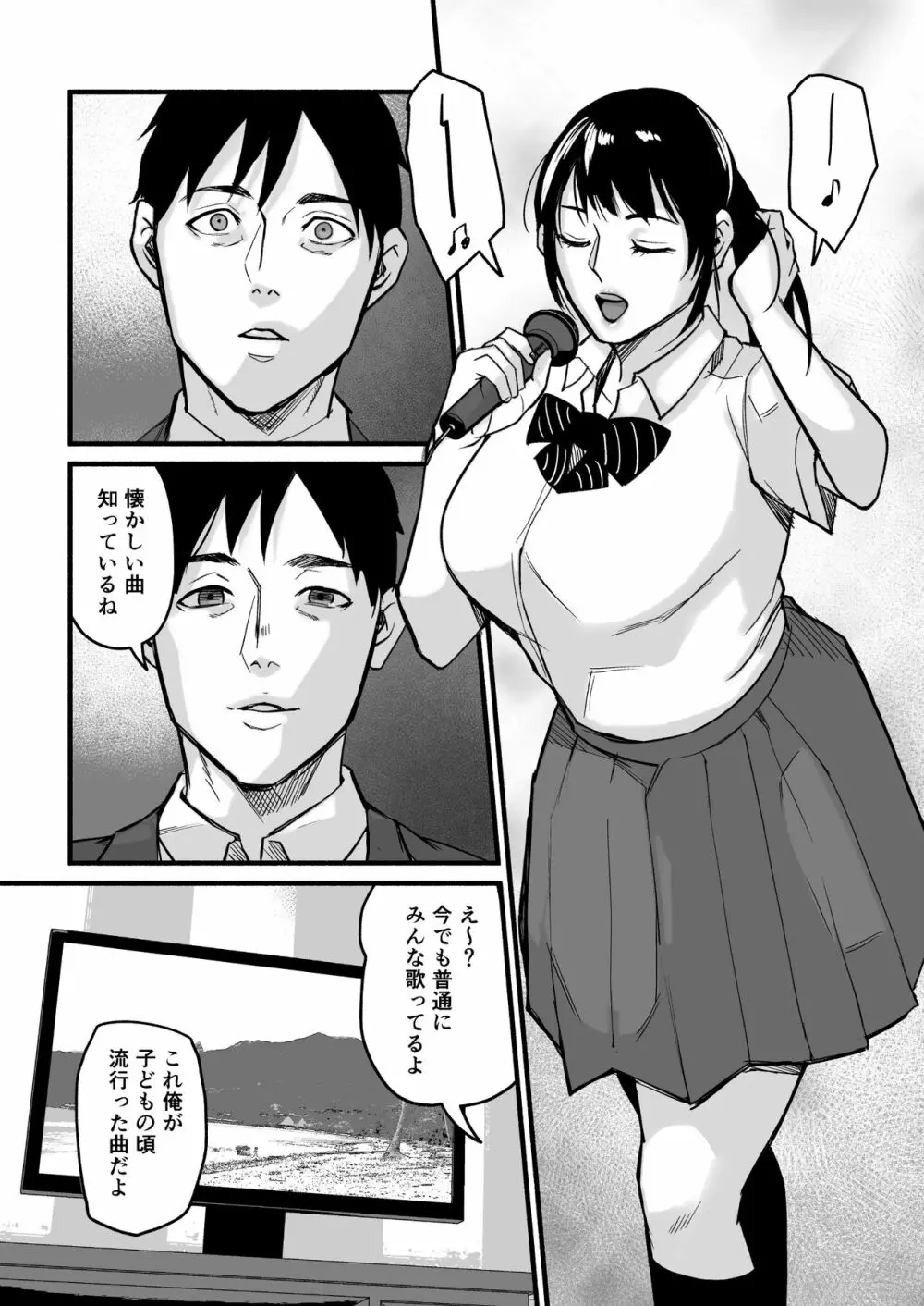美穂ちゃん、君が好きだった。 - page42