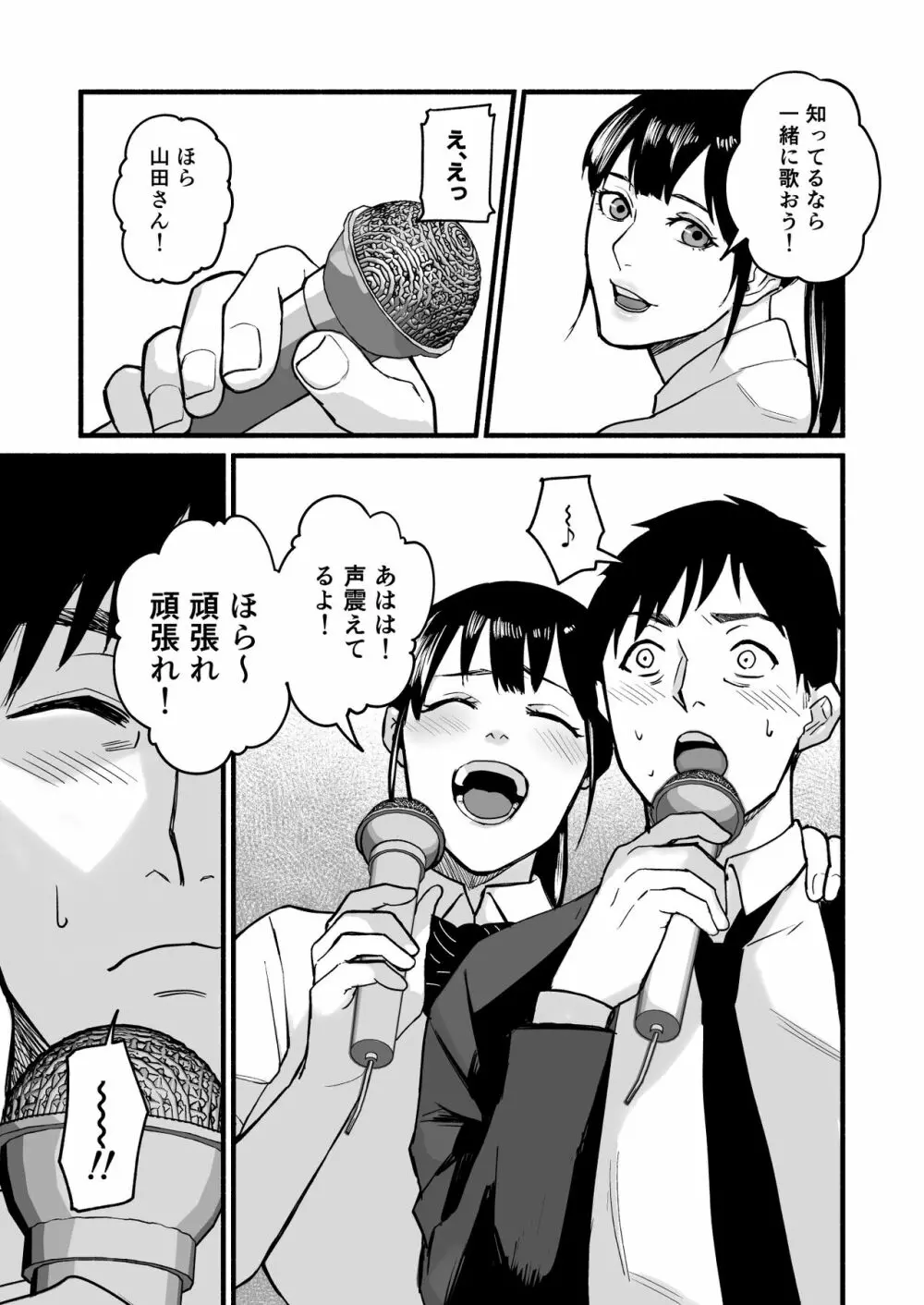 美穂ちゃん、君が好きだった。 - page43