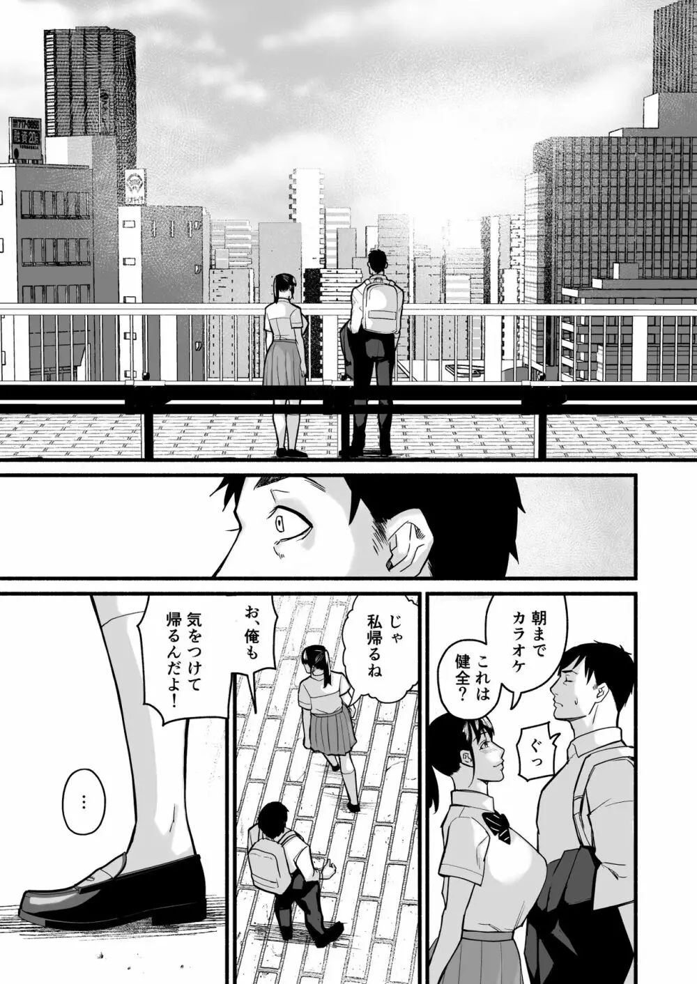 美穂ちゃん、君が好きだった。 - page45