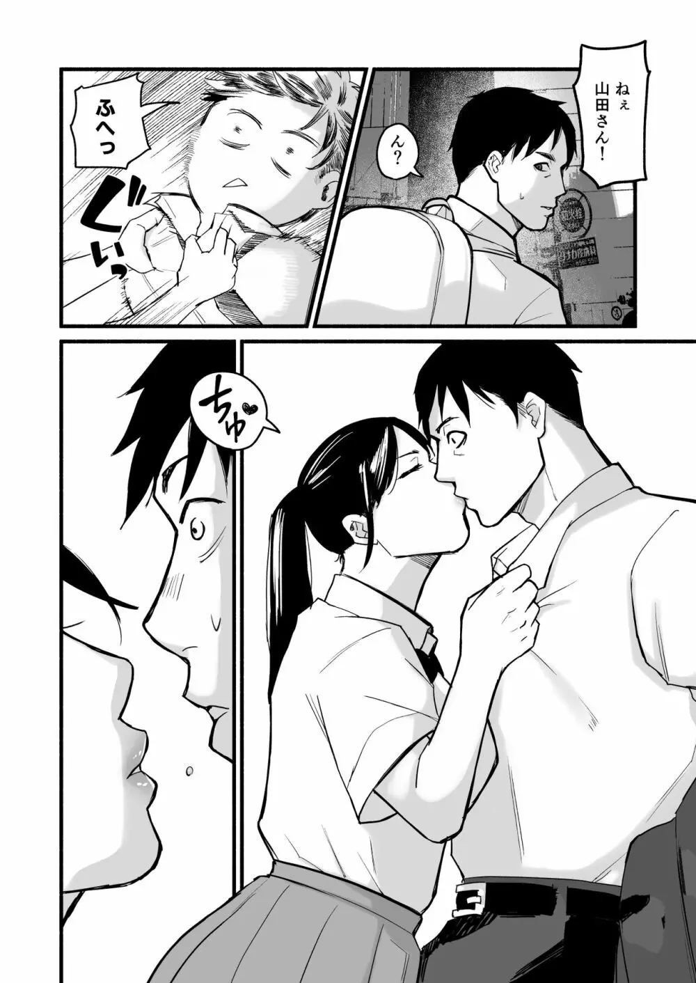 美穂ちゃん、君が好きだった。 - page46
