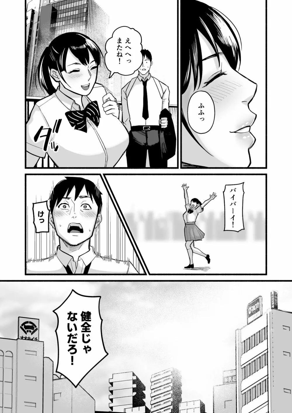 美穂ちゃん、君が好きだった。 - page47