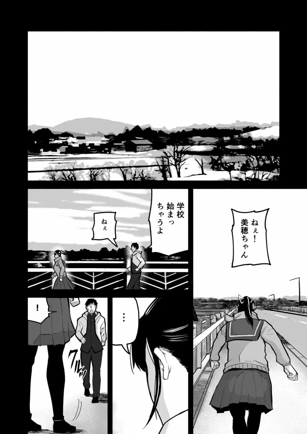 美穂ちゃん、君が好きだった。 - page48