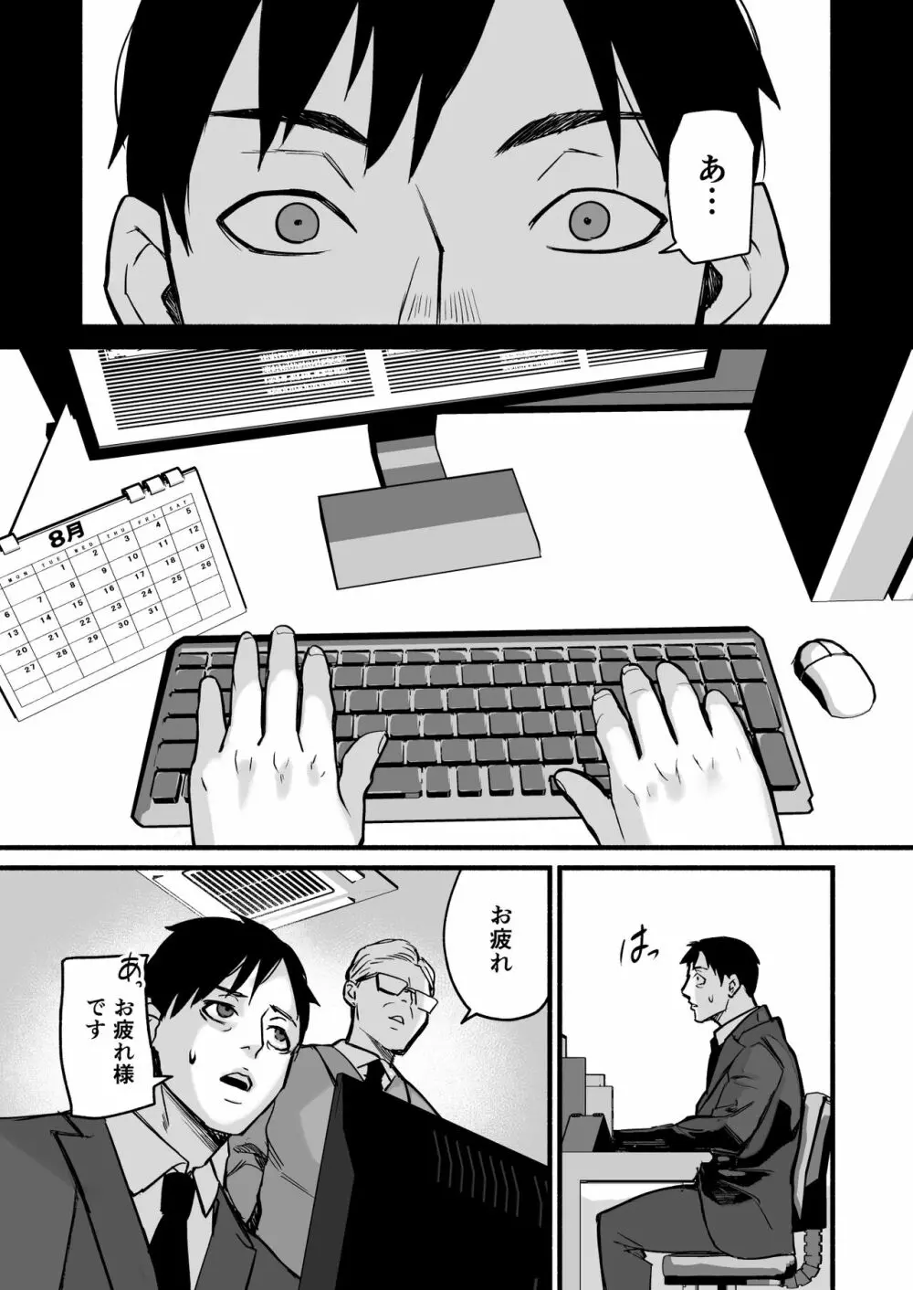 美穂ちゃん、君が好きだった。 - page53