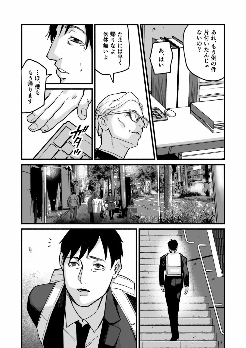 美穂ちゃん、君が好きだった。 - page54