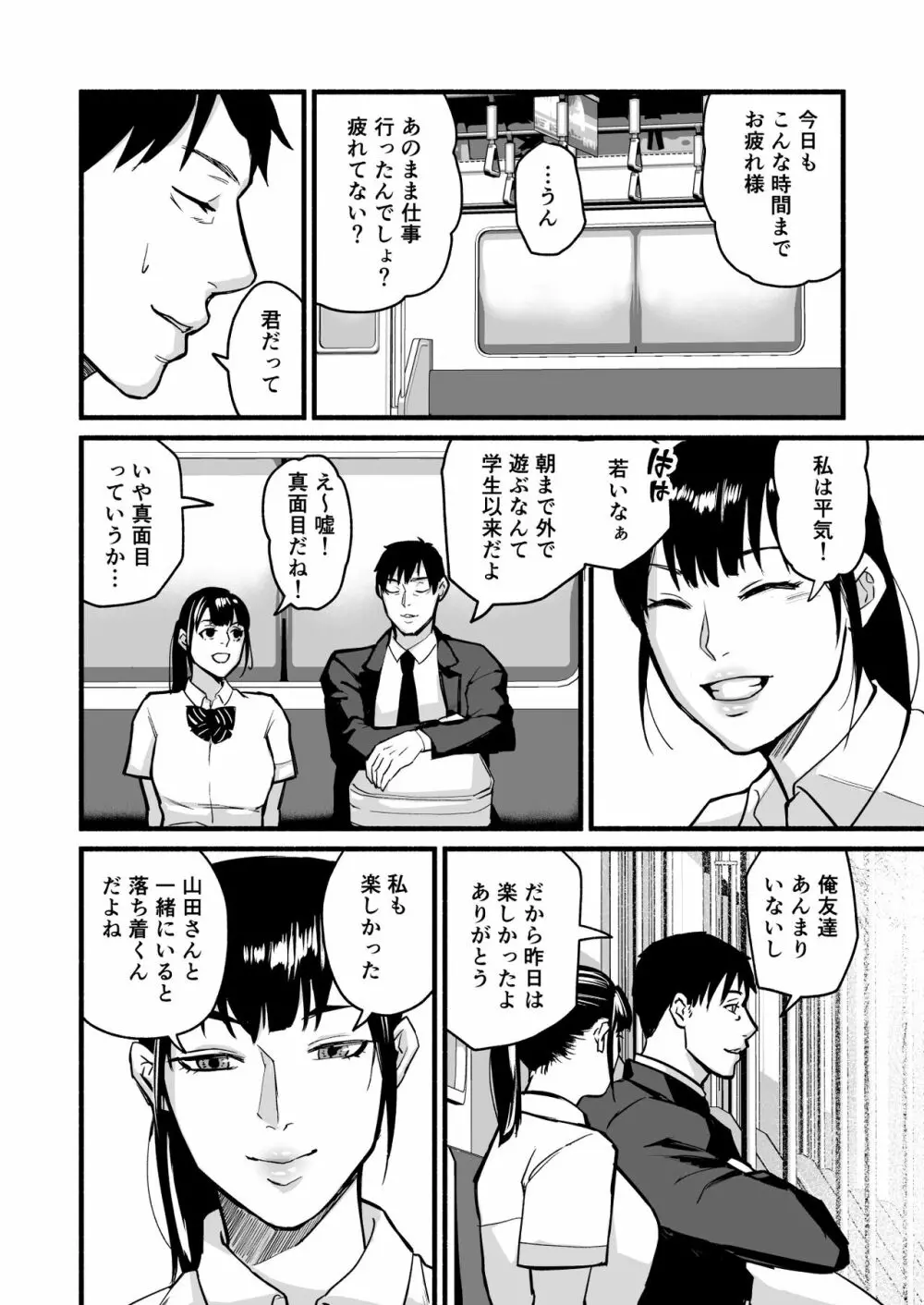 美穂ちゃん、君が好きだった。 - page58