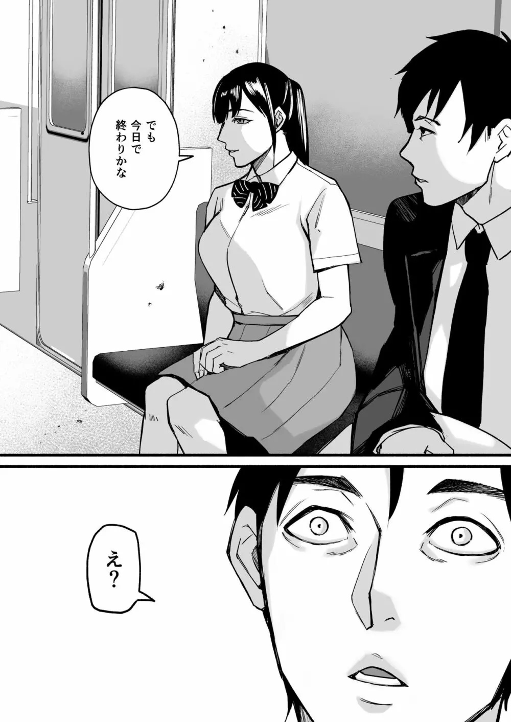 美穂ちゃん、君が好きだった。 - page59