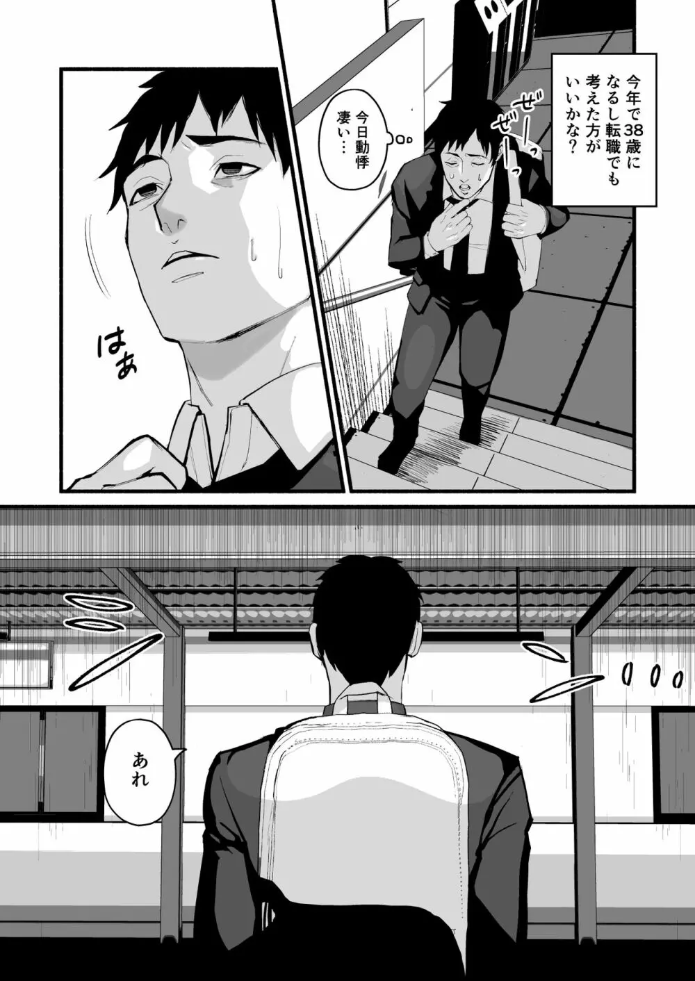 美穂ちゃん、君が好きだった。 - page6