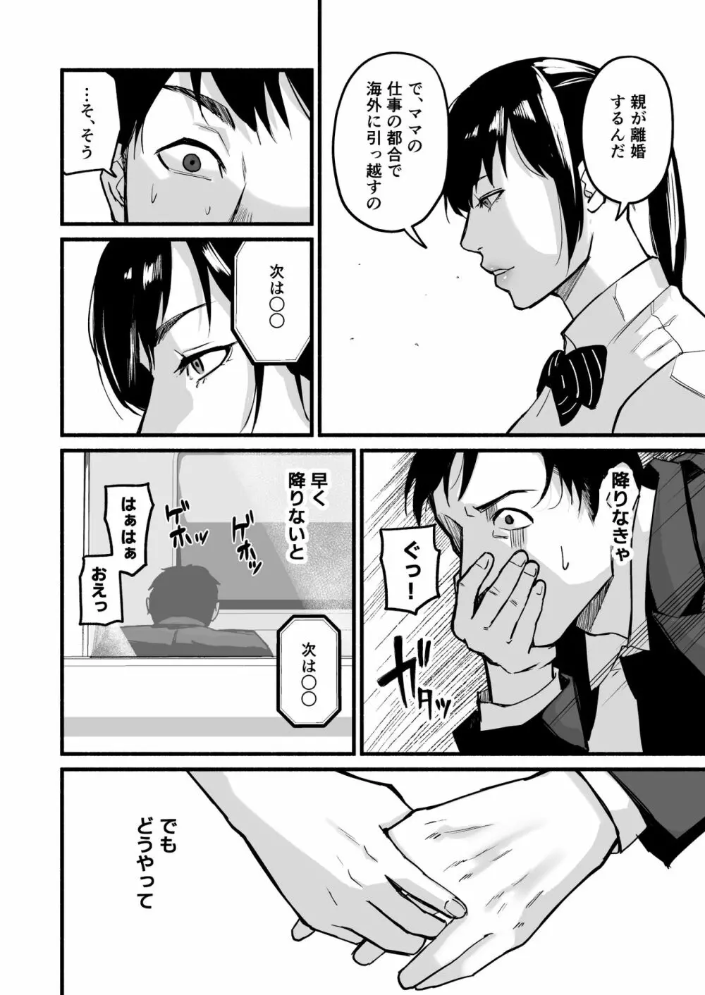 美穂ちゃん、君が好きだった。 - page60