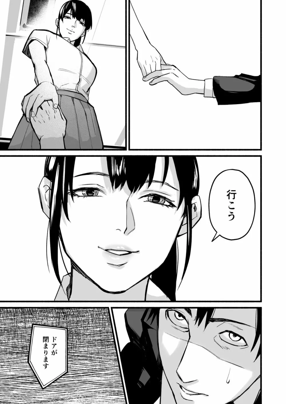 美穂ちゃん、君が好きだった。 - page61