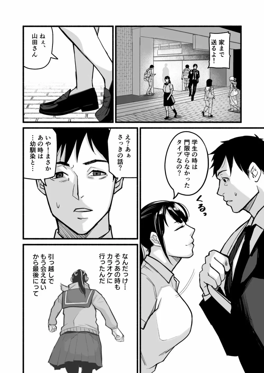 美穂ちゃん、君が好きだった。 - page62