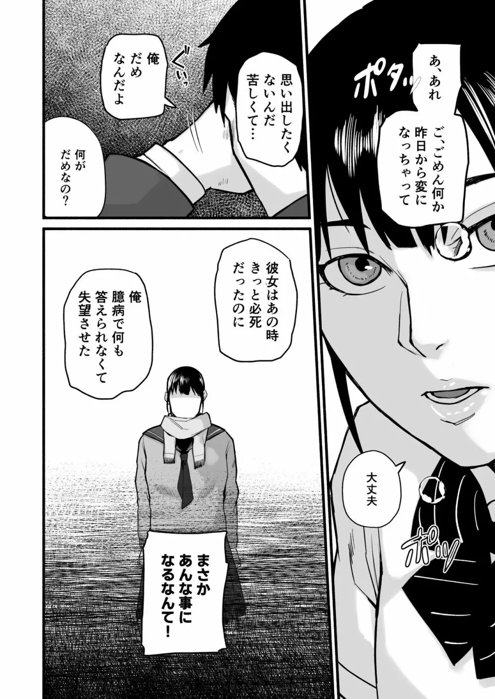 美穂ちゃん、君が好きだった。 - page64
