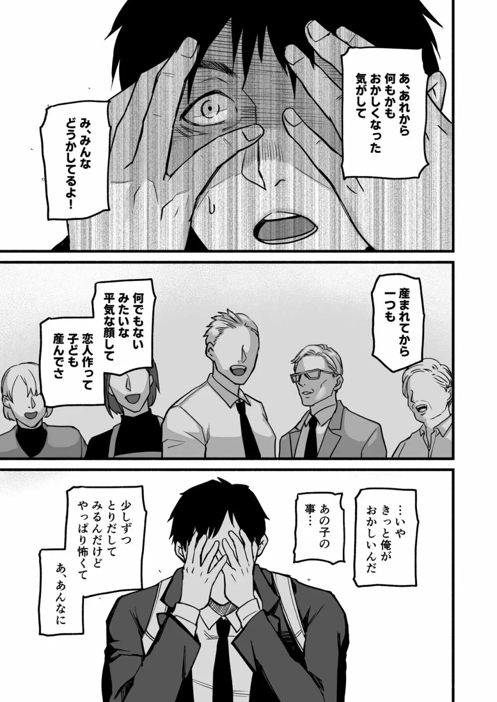 美穂ちゃん、君が好きだった。 - page65