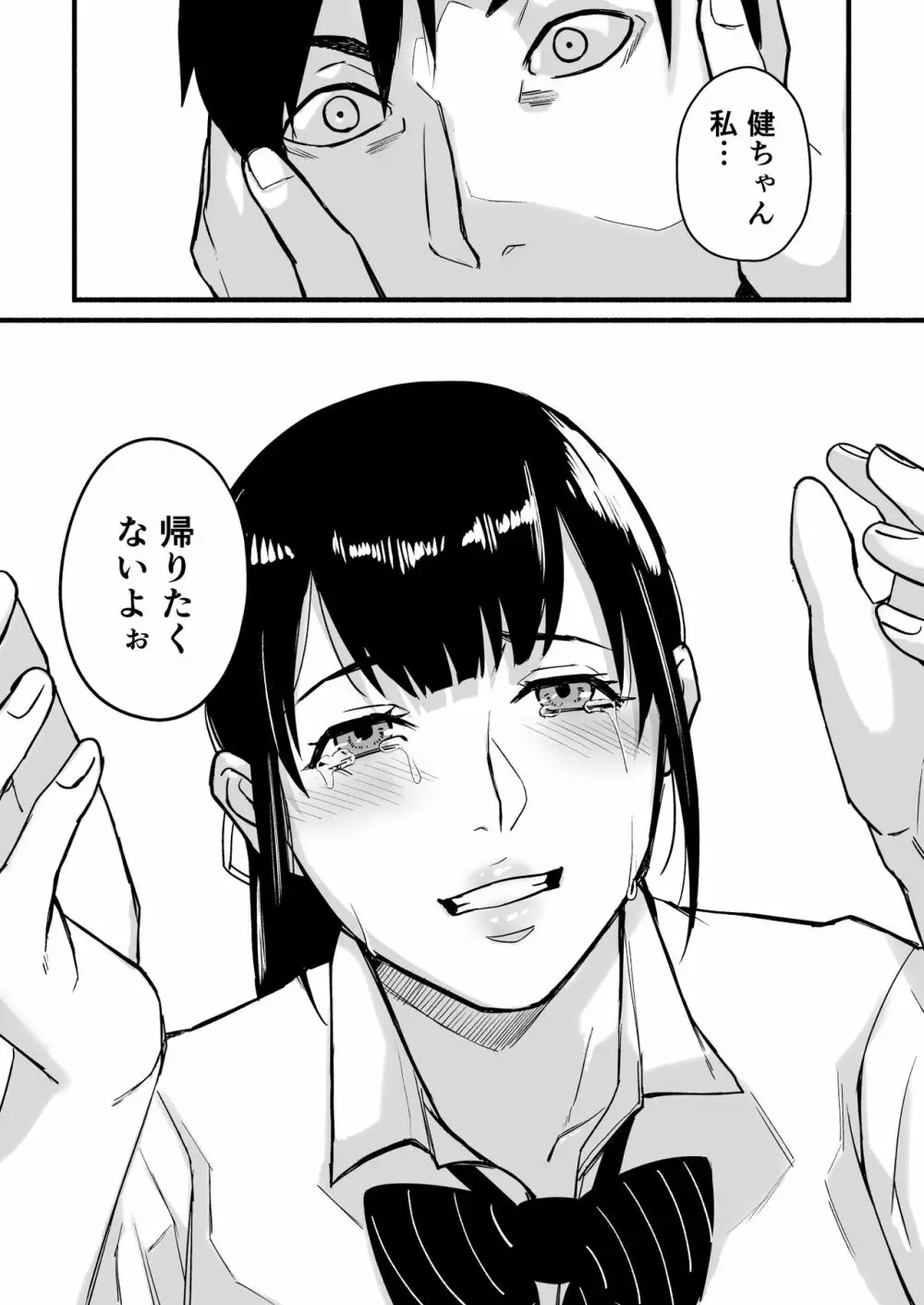 美穂ちゃん、君が好きだった。 - page67