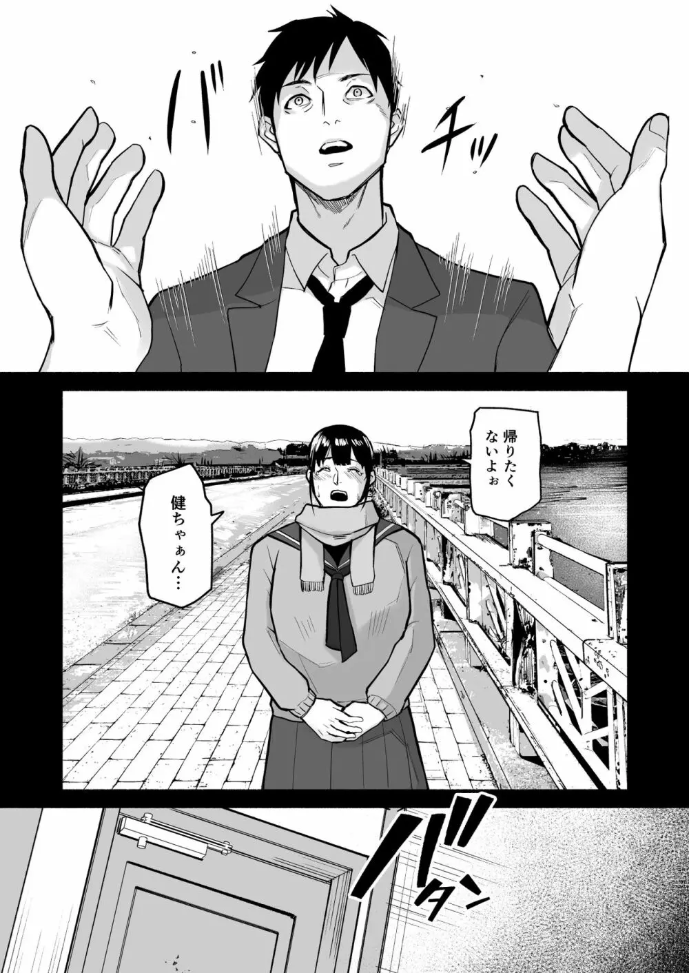 美穂ちゃん、君が好きだった。 - page68