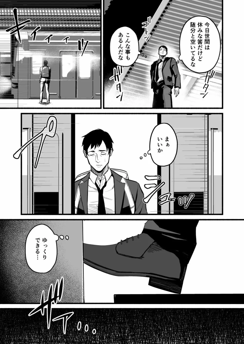 美穂ちゃん、君が好きだった。 - page7