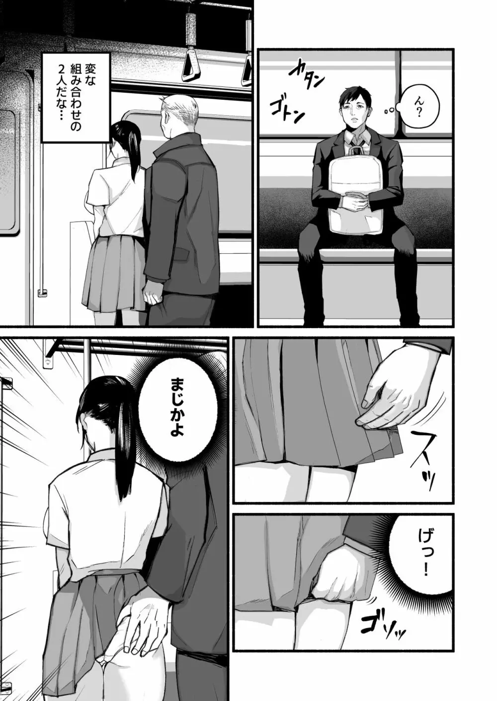 美穂ちゃん、君が好きだった。 - page9