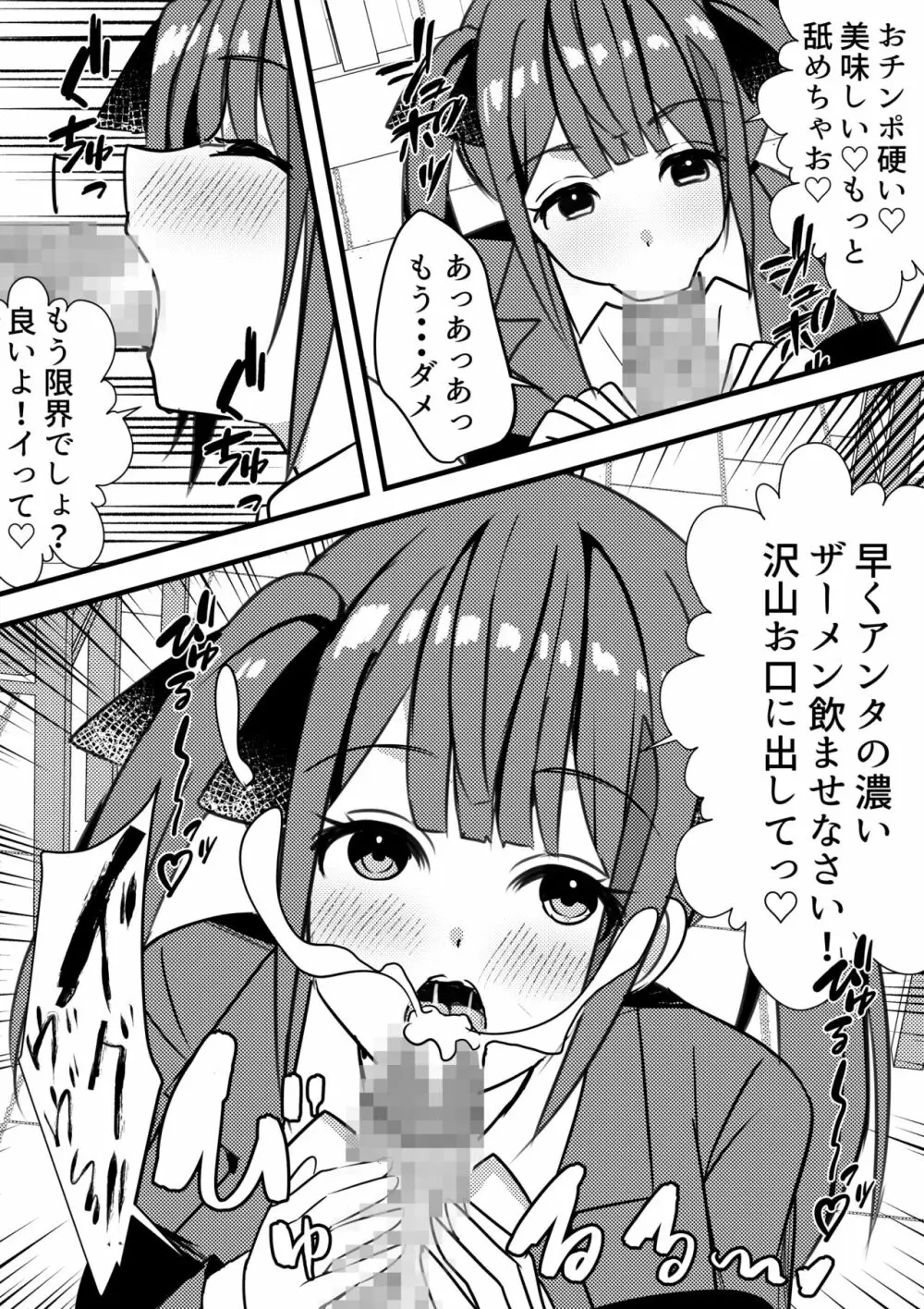 やりこみゅ!!コミュ障の男の子が女の子達とヤリまくり学園性活!!2 - page10