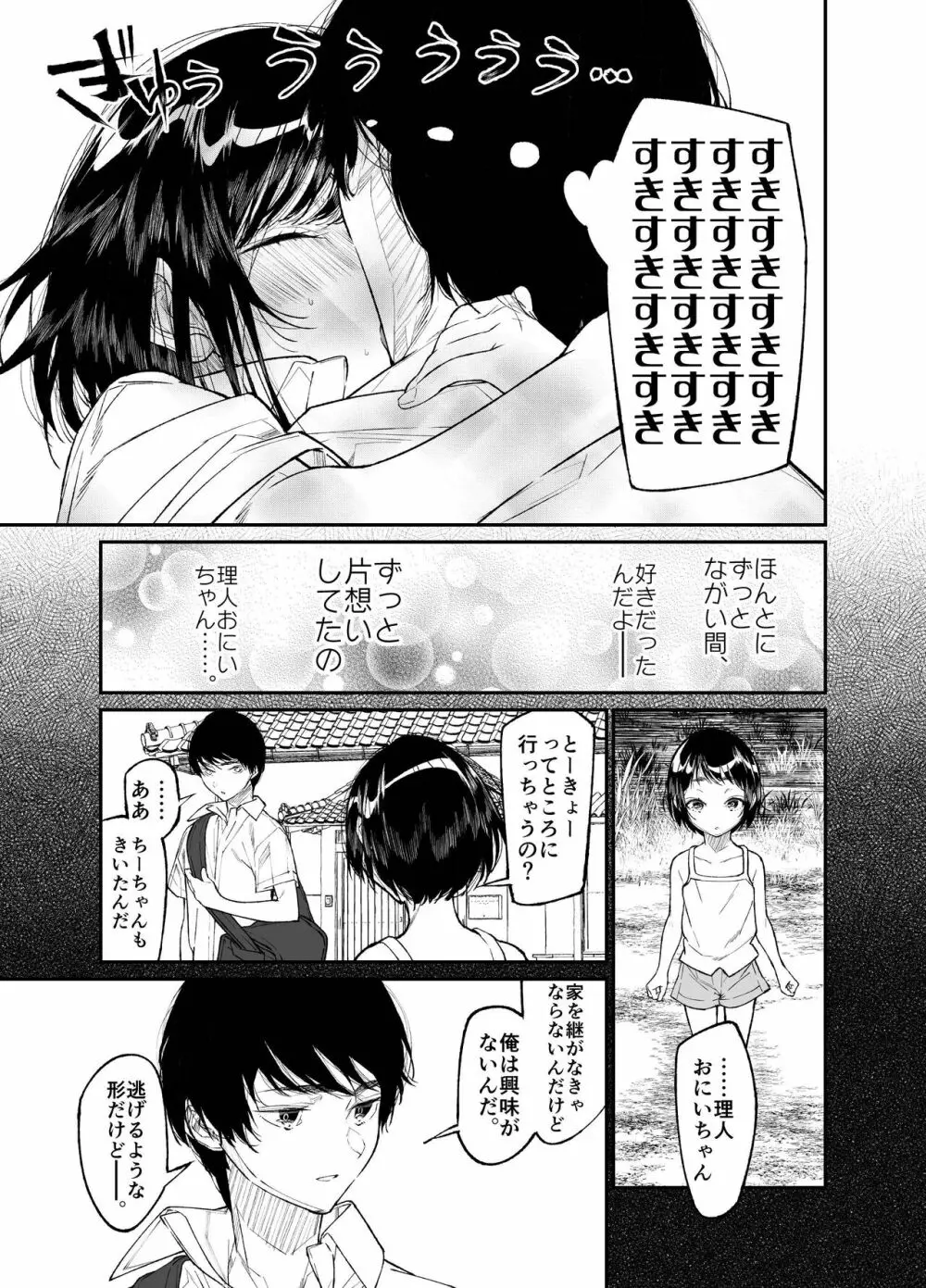 夏、少女は飛んで、火に入る。 - page11