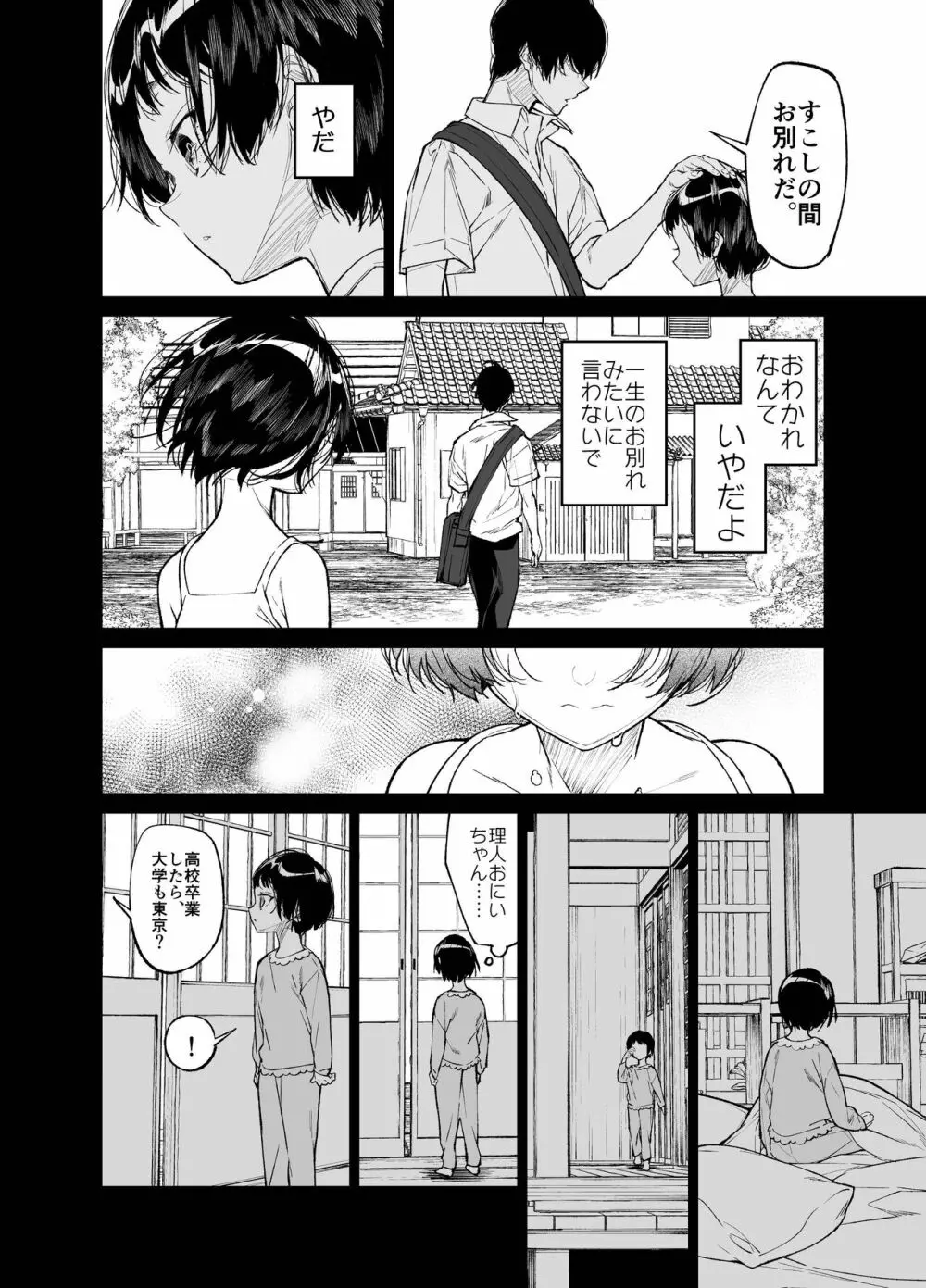 夏、少女は飛んで、火に入る。 - page12
