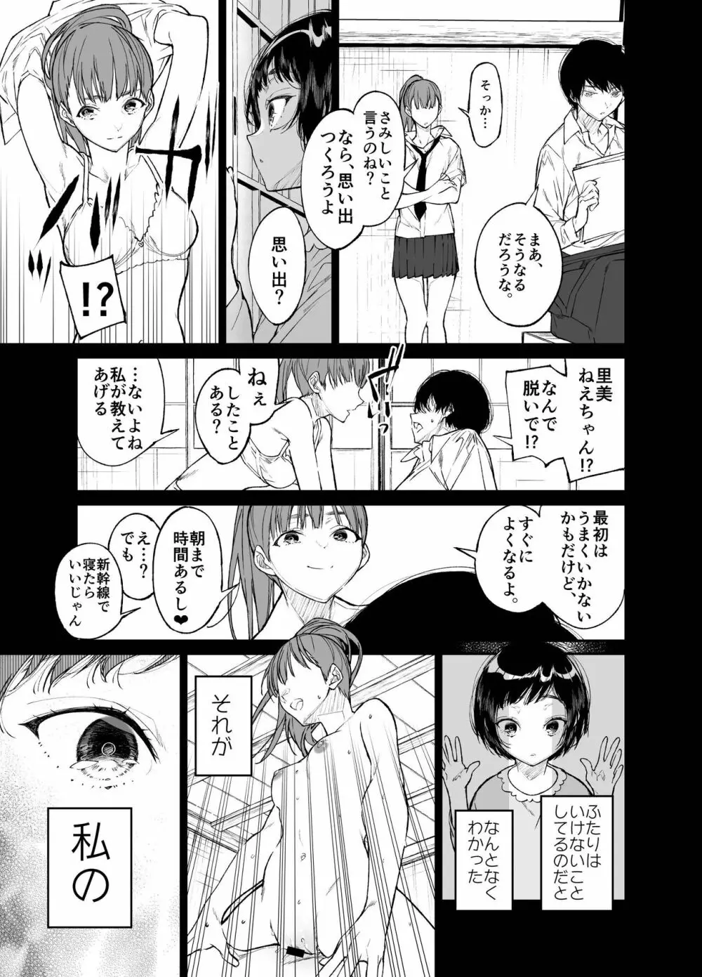 夏、少女は飛んで、火に入る。 - page13