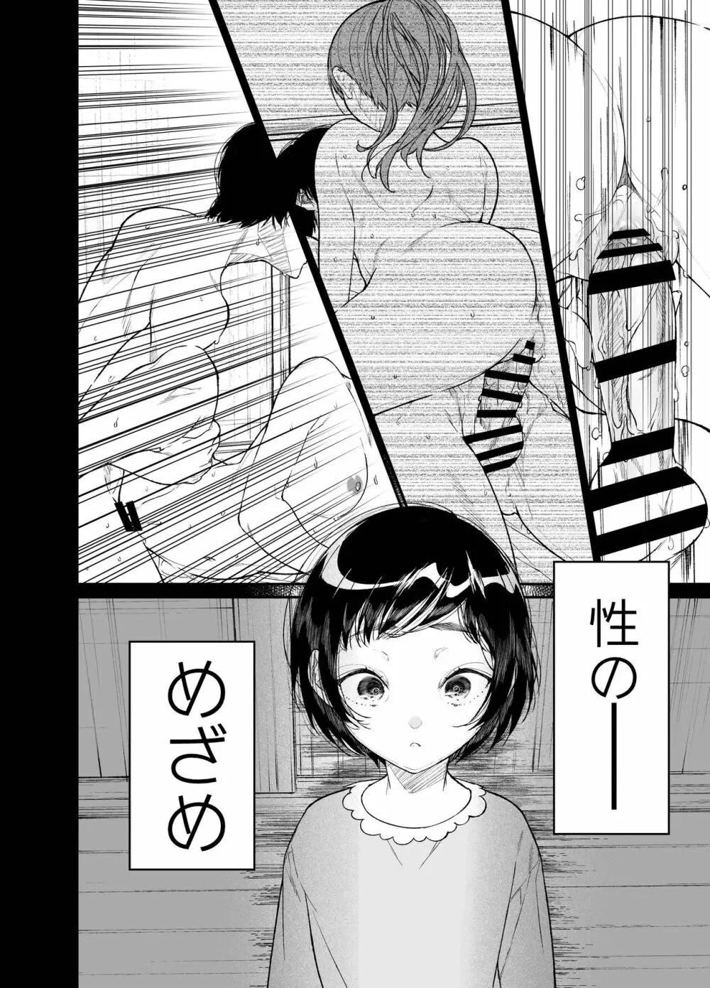 夏、少女は飛んで、火に入る。 - page14