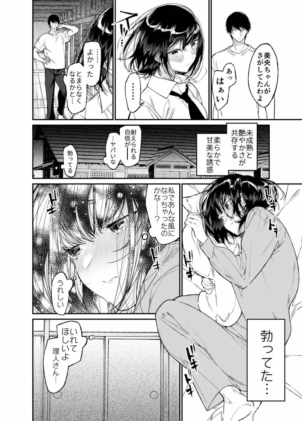 夏、少女は飛んで、火に入る。 - page16