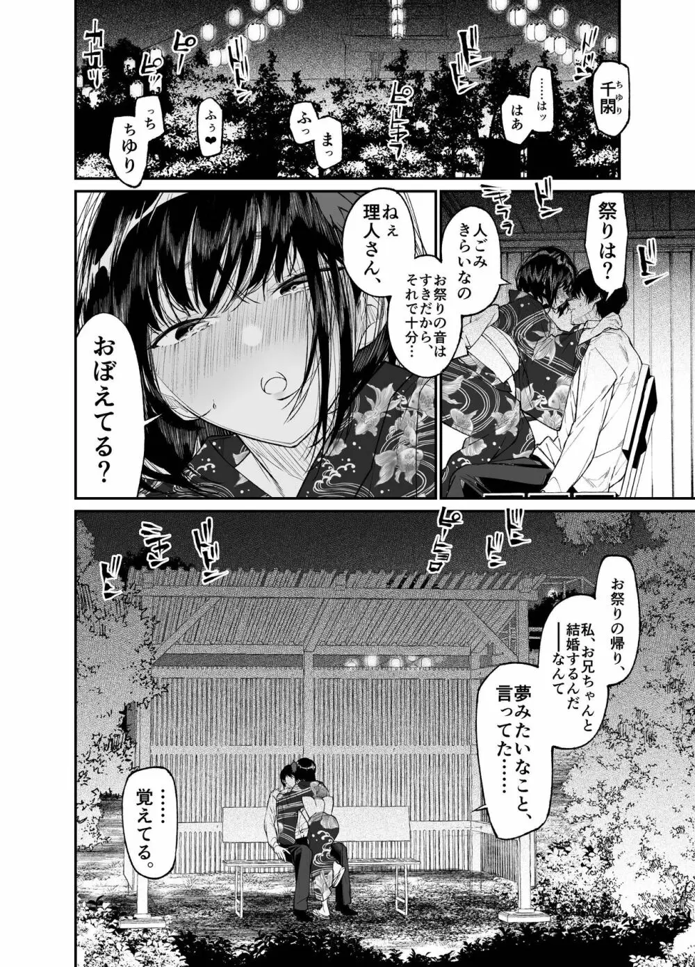 夏、少女は飛んで、火に入る。 - page18