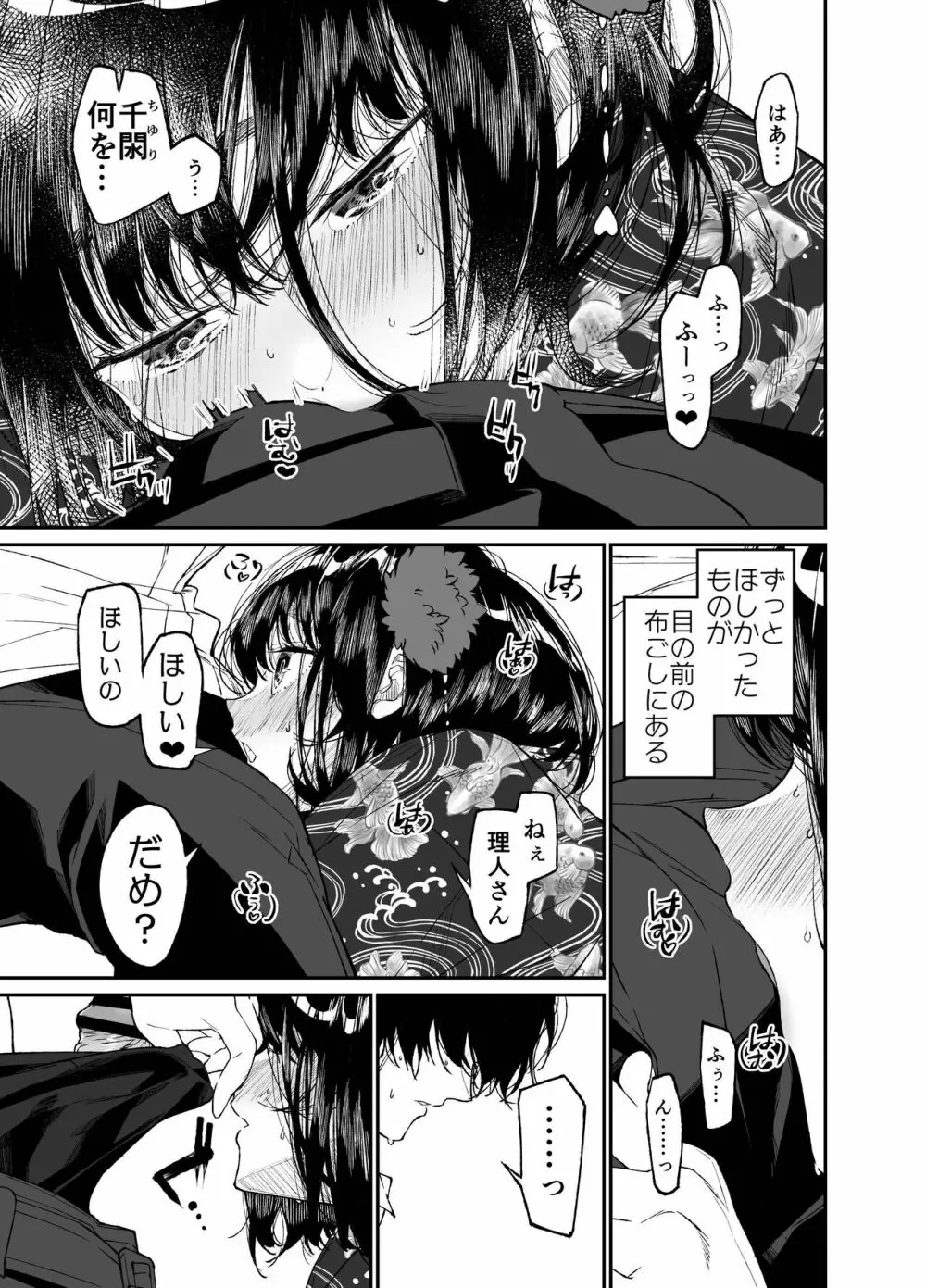 夏、少女は飛んで、火に入る。 - page21