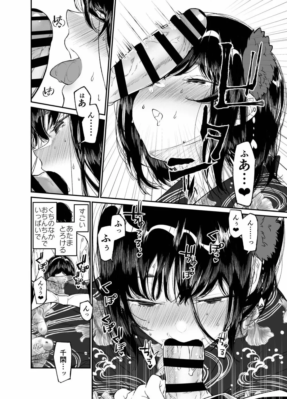 夏、少女は飛んで、火に入る。 - page22