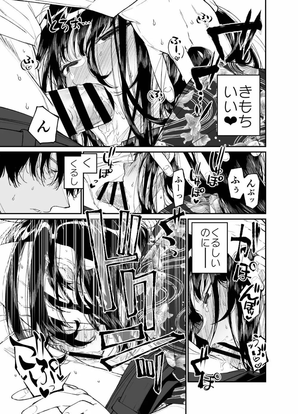 夏、少女は飛んで、火に入る。 - page23