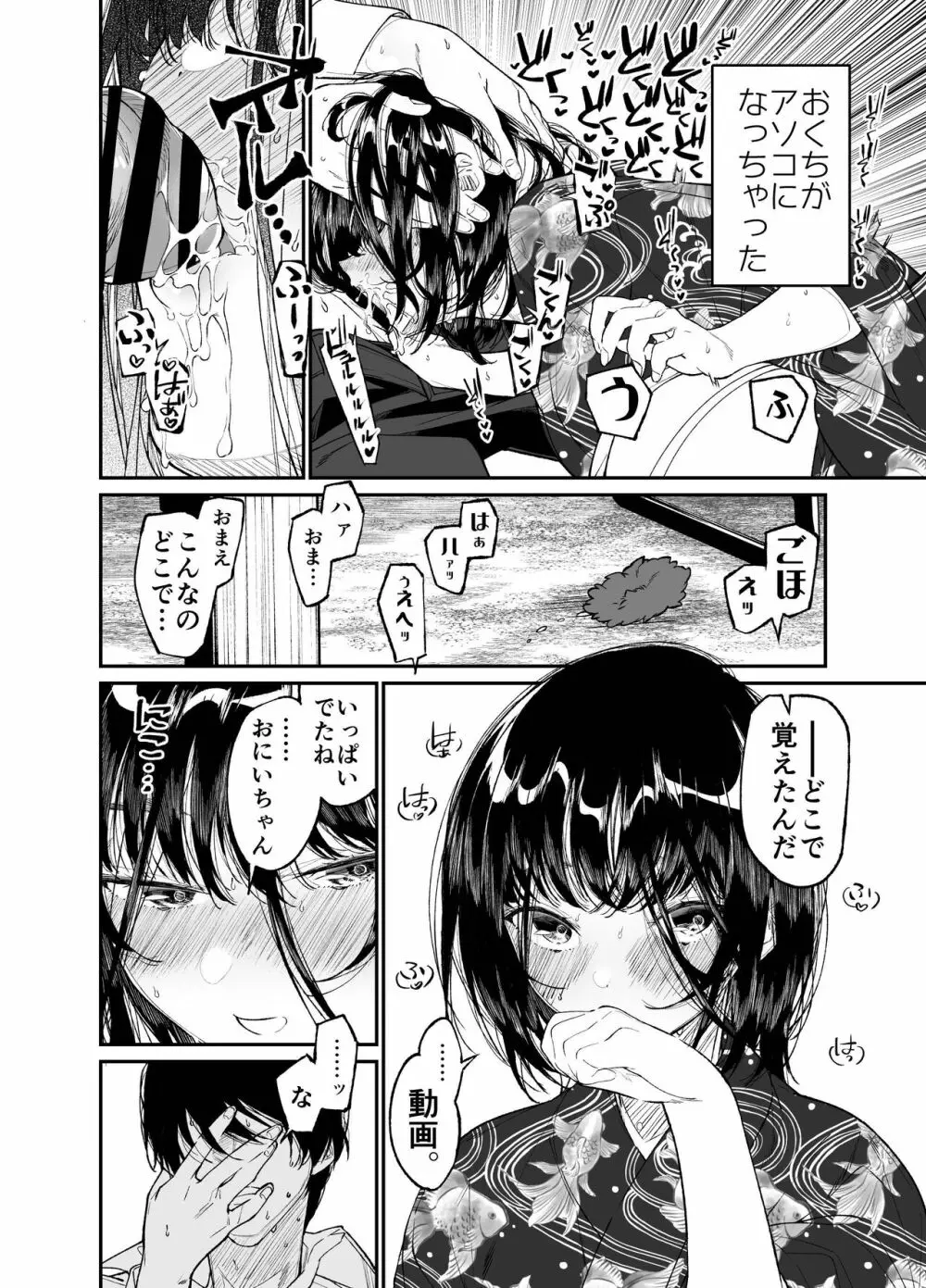 夏、少女は飛んで、火に入る。 - page24