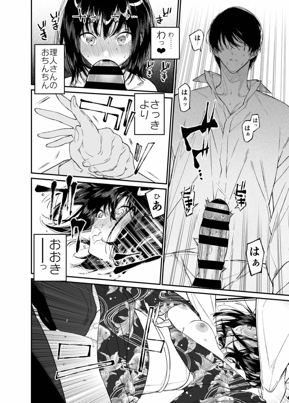 夏、少女は飛んで、火に入る。 - page26