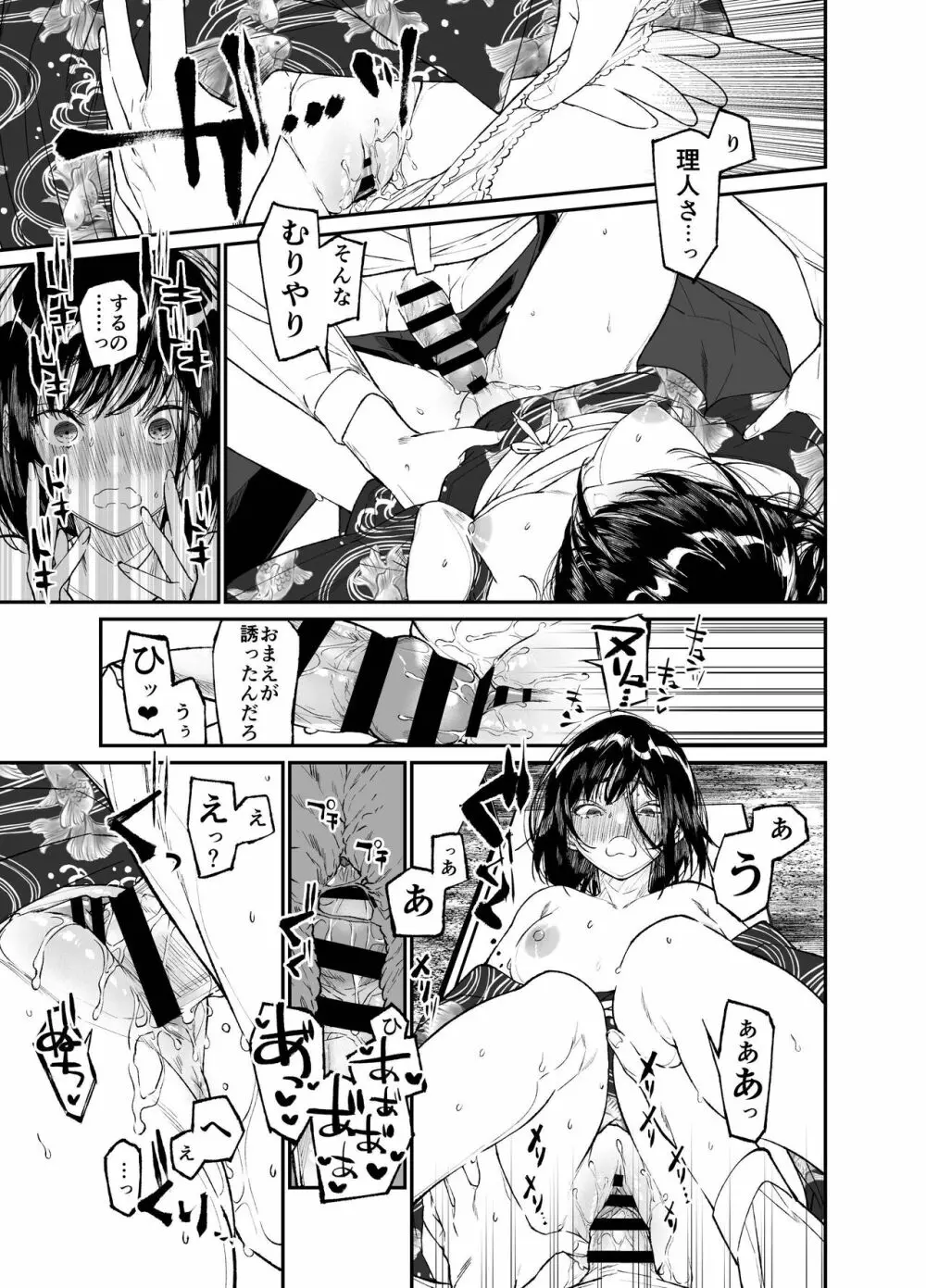 夏、少女は飛んで、火に入る。 - page27