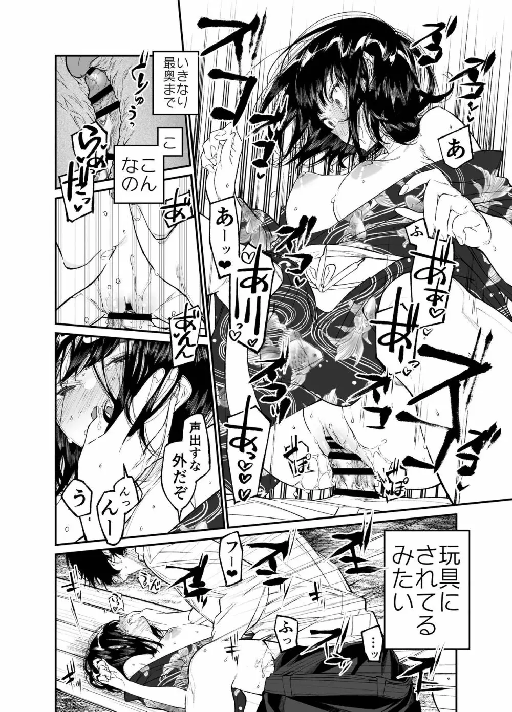 夏、少女は飛んで、火に入る。 - page28
