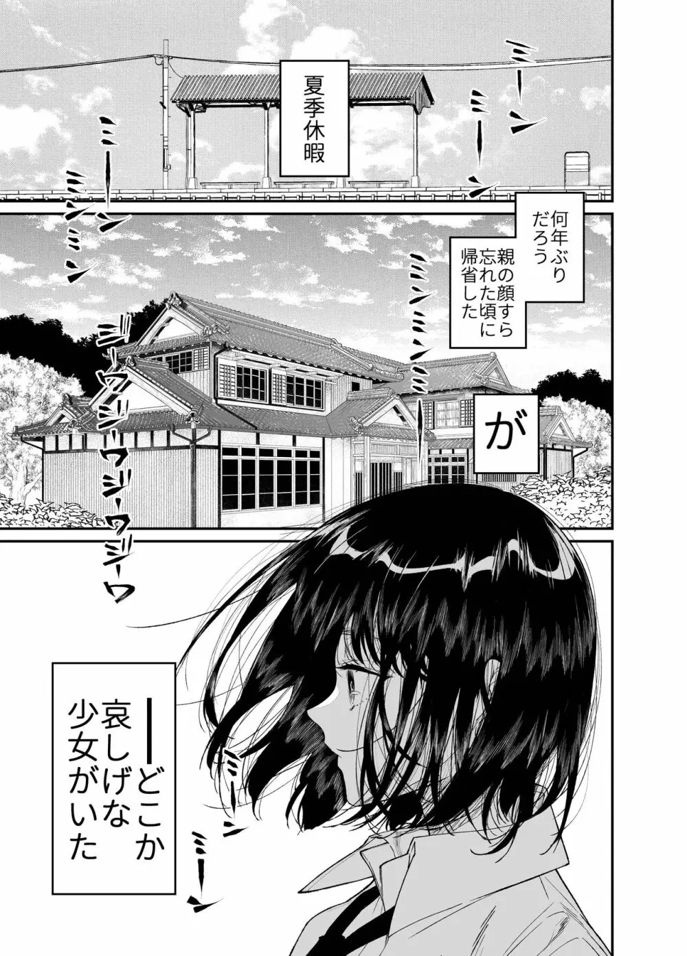 夏、少女は飛んで、火に入る。 - page3